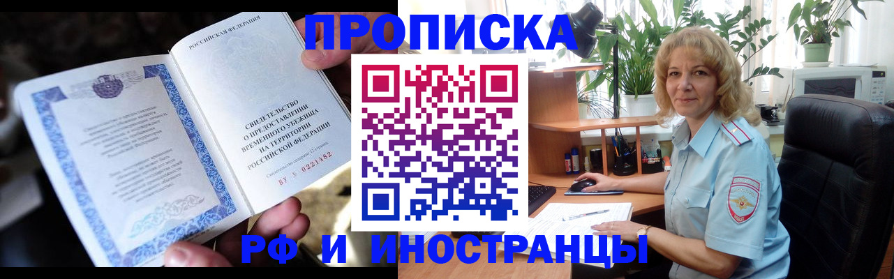 прописка 2025 в Новокубанске