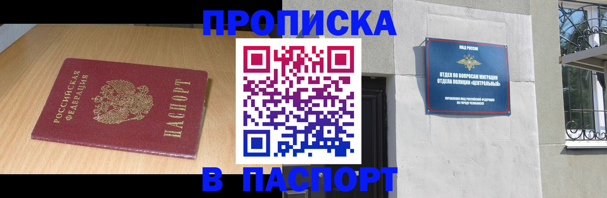 прописка гарантия в Новокубанске