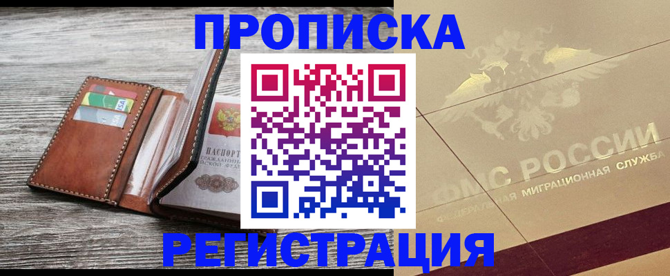 прописка в квартире в Новокубанске