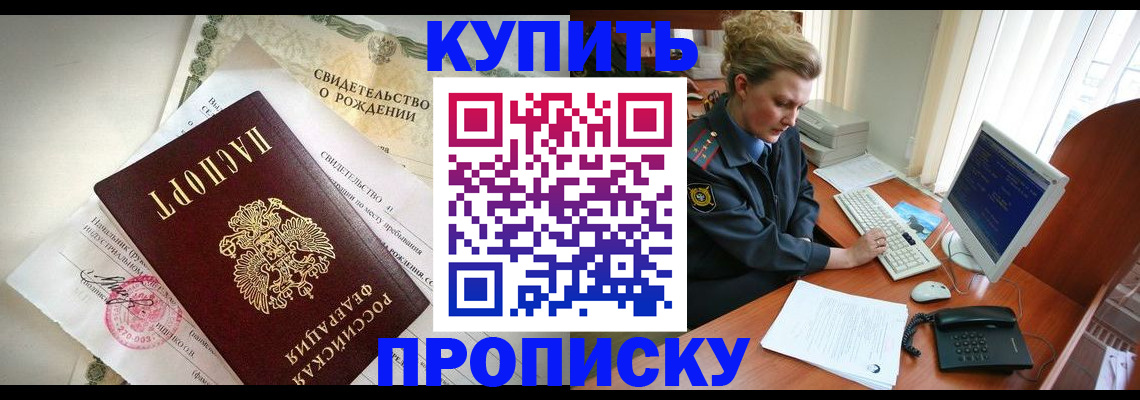 где прописаться в Новокубанске
