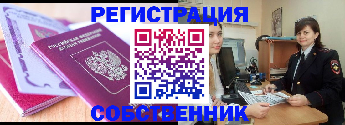 прописка законно в Новокубанске